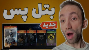 گیم جدید | تاینی وان پلیز | بت...