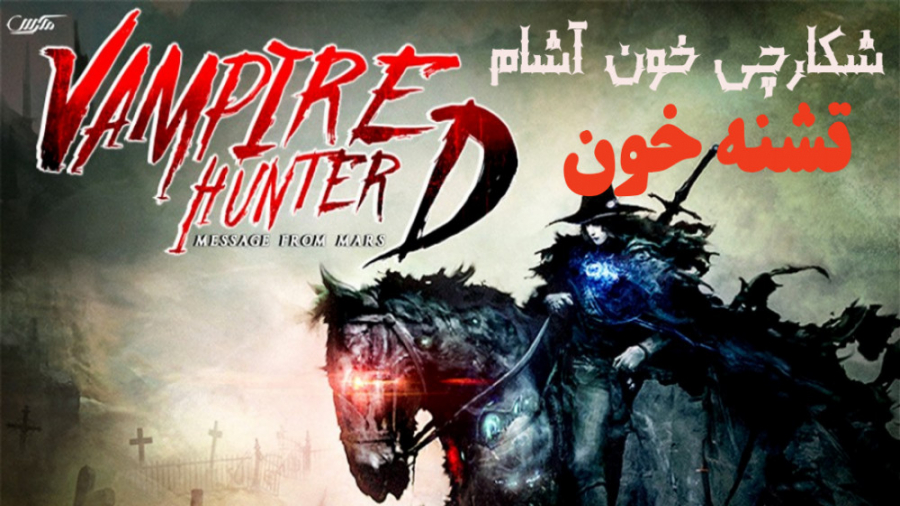 انیمیشن آخرین تک شاخ The Last...