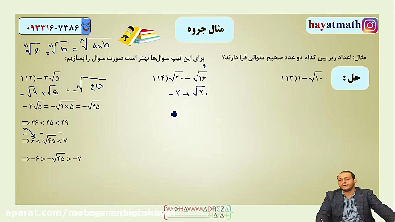 ریاضی هشتم قسمت چهل ویکم جذر ت...