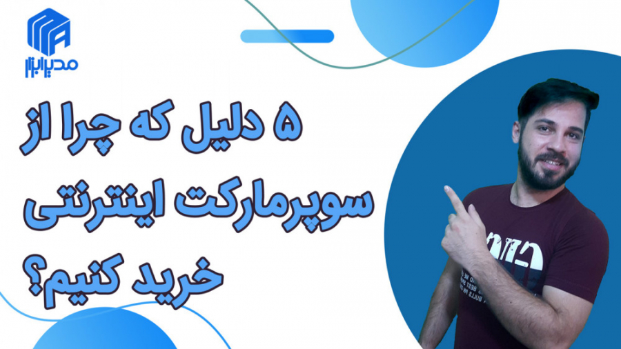 5 دلیل که چرا از سوپر مارکت ای...