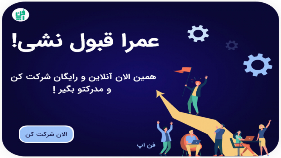 دریافت کارت مهارت[مدرک] قدم به...