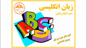 آموزش زبان انگلیسی موضوع روش ت...