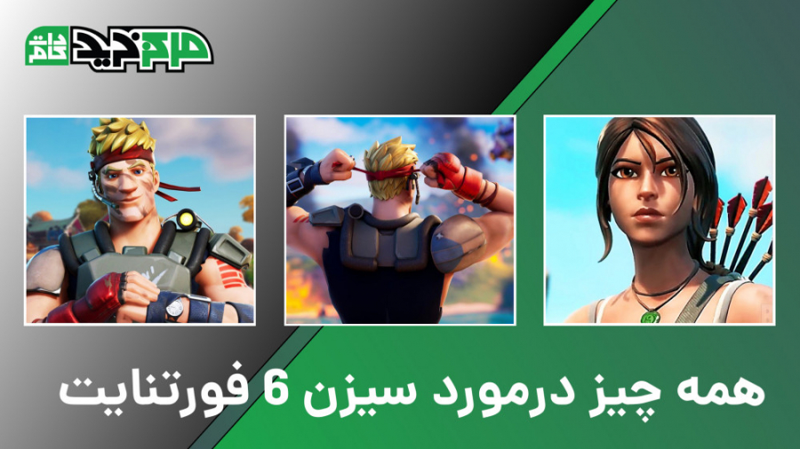 همه چیز درمورد سیزن 6 فورتنایت
