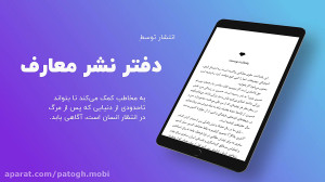 معرفی کتاب آن سوی مرگ