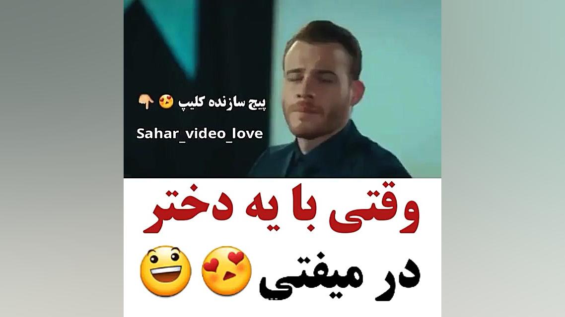 یک کلیپ بسیار زیبا با فیلم عشق...