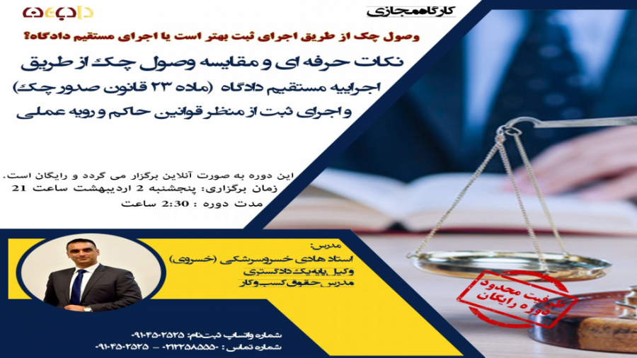 وصول چک از طریق اجرای ثبت بهتر...