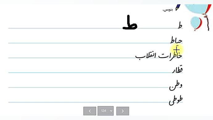 دبستان مفتاح. پایه اول. نگارش....