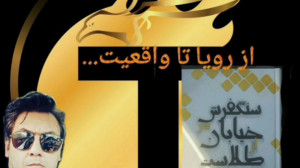 جوادترحمی بورس فارکس موفقیت ثر...