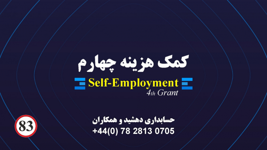 Self Employment 4th Grant | چه...