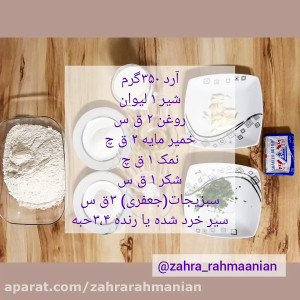 نان سبزیجات(نان غذائی)(نان سیر...