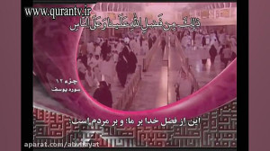 قرائت جز دوازدهم قرآن کریم