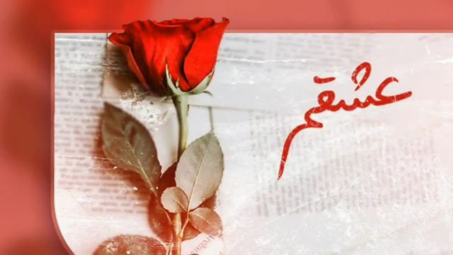 استوری عاشقانه عشقم با صدای مج...