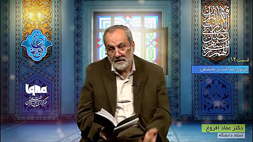 برتری بیچون و چرای عدالت بر بخ...