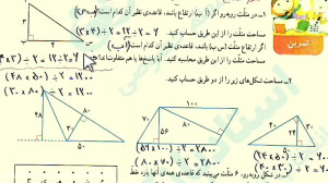 صفحه ۱۳۳ کتاب ریاضی پایه چهارم...
