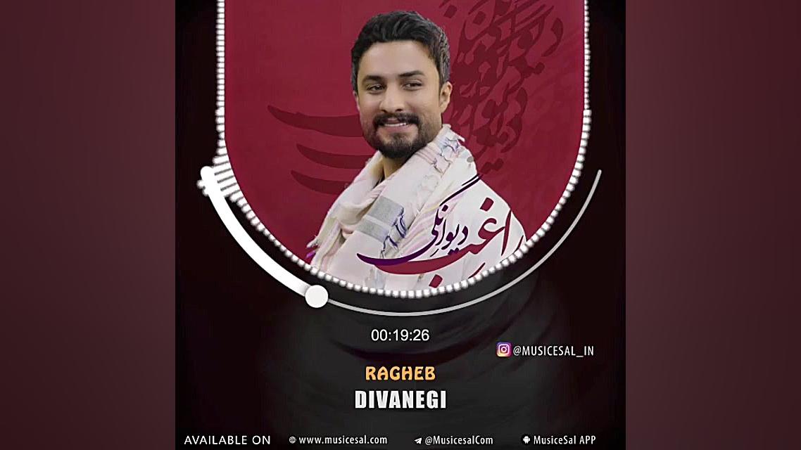 محکوم به دیوانگی ام می دانی ||...