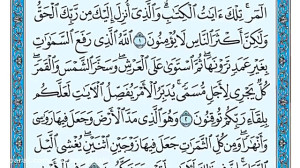 13 : سورة الرعد