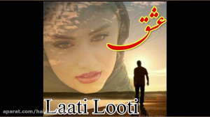 عشق ممنوع  آهنگ جدید آهنگ غمگی...