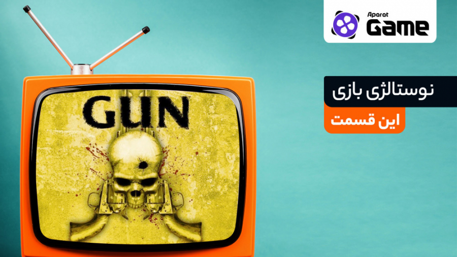 نوستالژی بازی  این قسمت: Gun