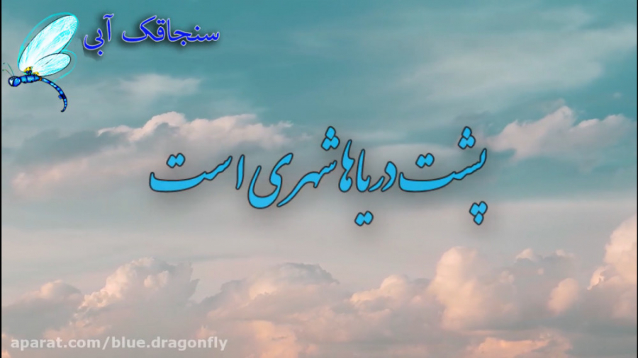 شعر خوانی  شعر سهراب سپهری  دک...