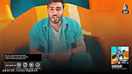 آهنگ سینا درخشنده