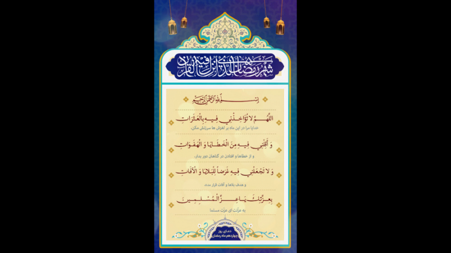 استوری موشن دعای روز چهاردهم م...