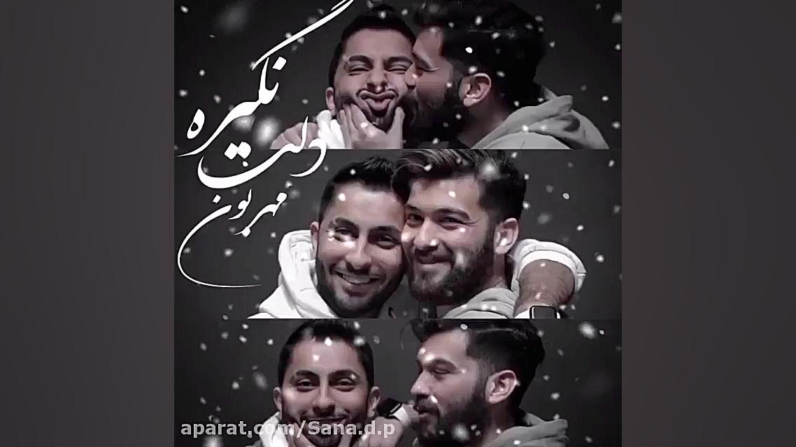 یه ادیت خفن از متین و ممد