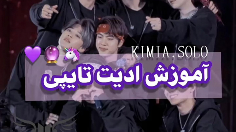 آموزش ادیت تایپی