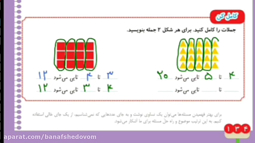 ریاضی دوم بنفشه صفحه134