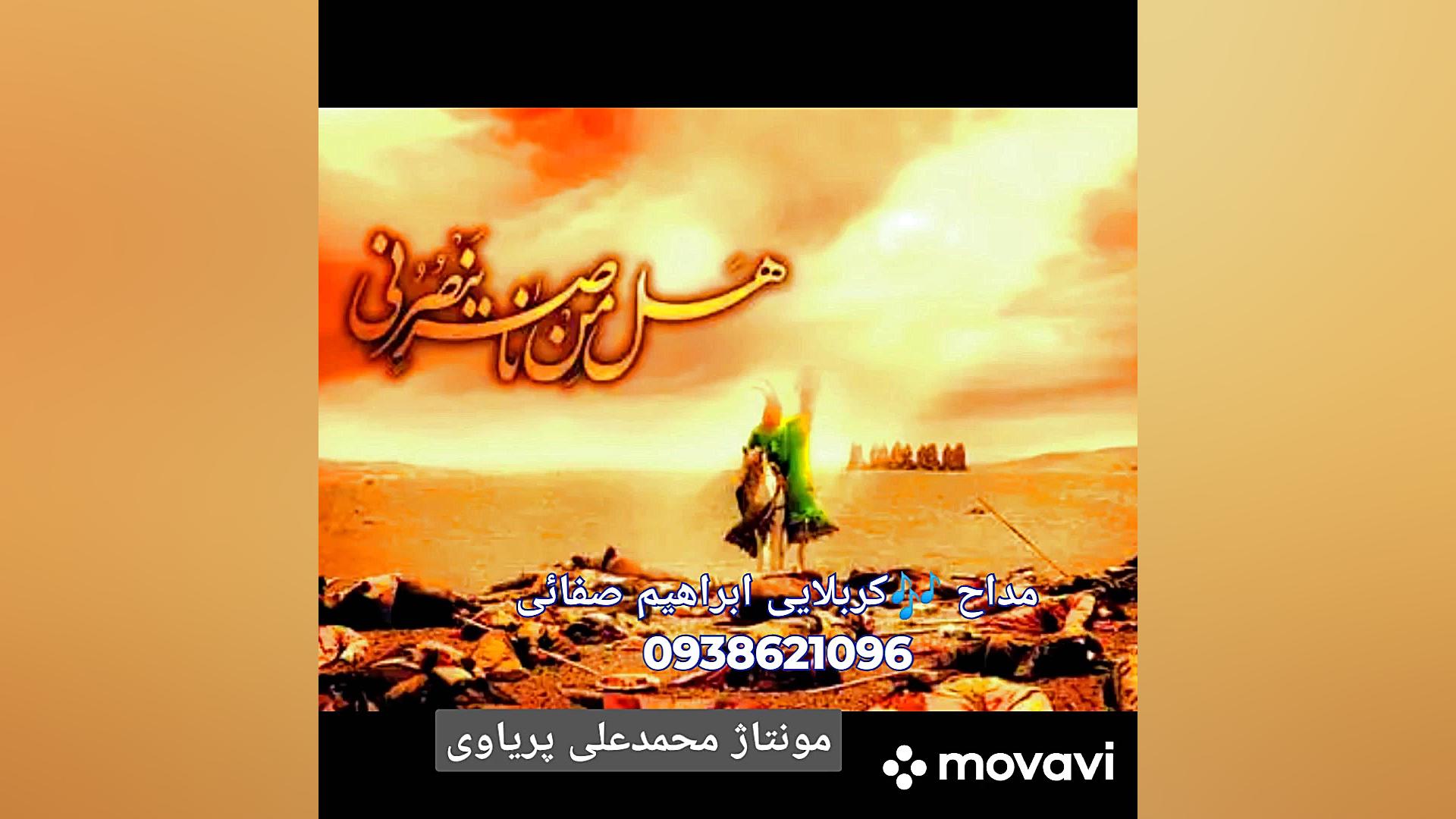 مداح کربلایی ابراهیم صفایی مدا...