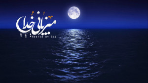 میزبانی خدا | دعای روز چهاردهم...