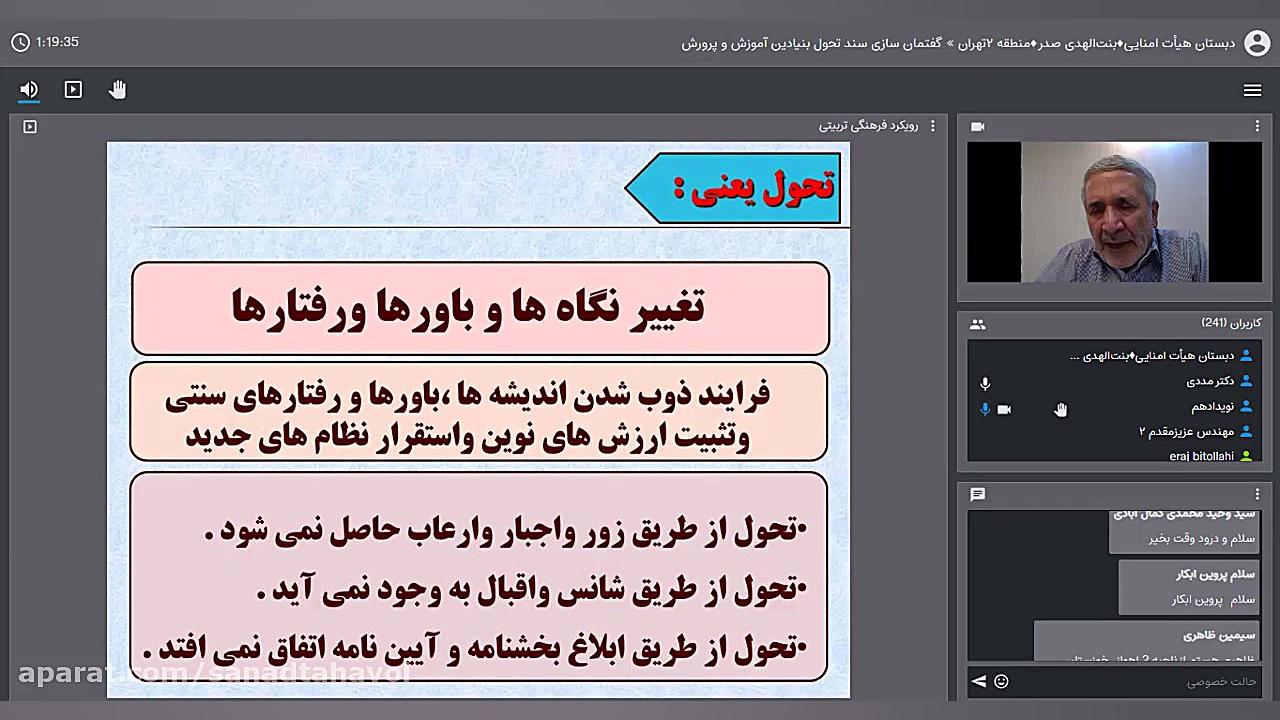 تصویری از سند تحول بنیادین و ر...
