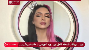 آموزش خودآرایی | آموزش آرایش ص...