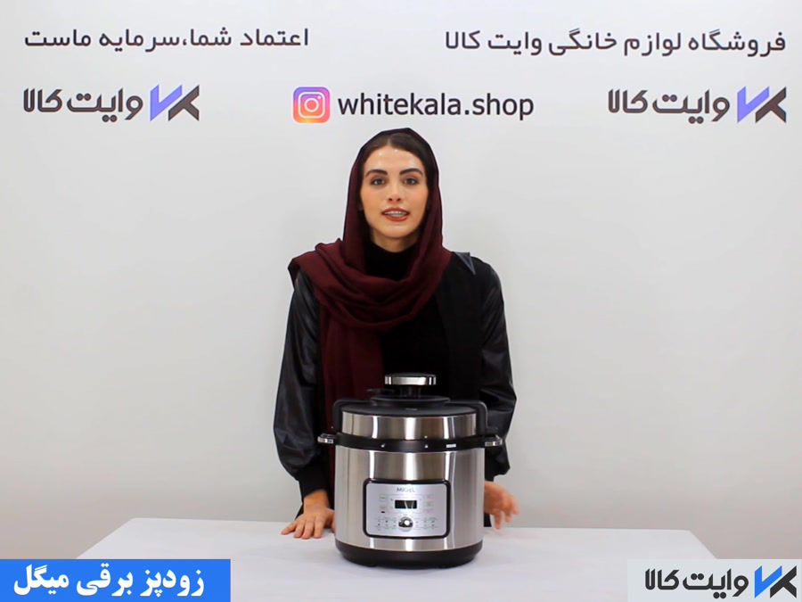 زودپز برقی میگل مدل GPC 106