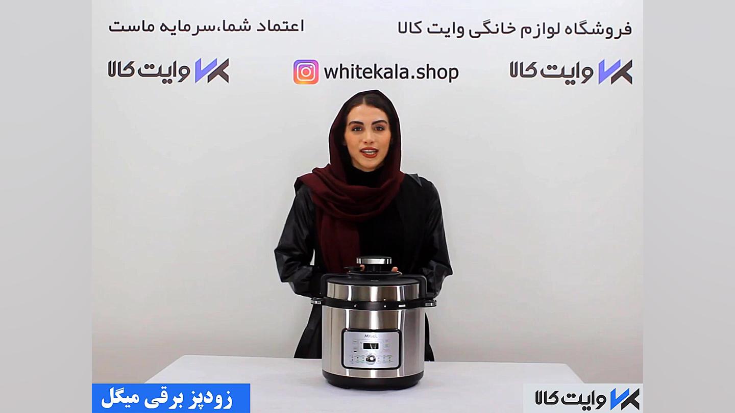 زودپز برقی میگل مدل GPC 106