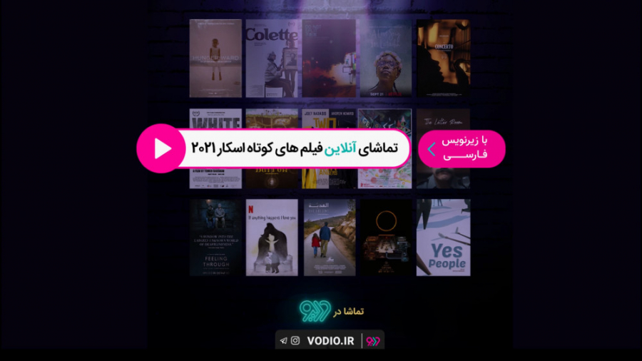 فیلم های برنده اسکار 2021