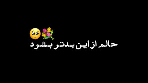 کلیپ غمگین. کلیپ جدید. متن متح...