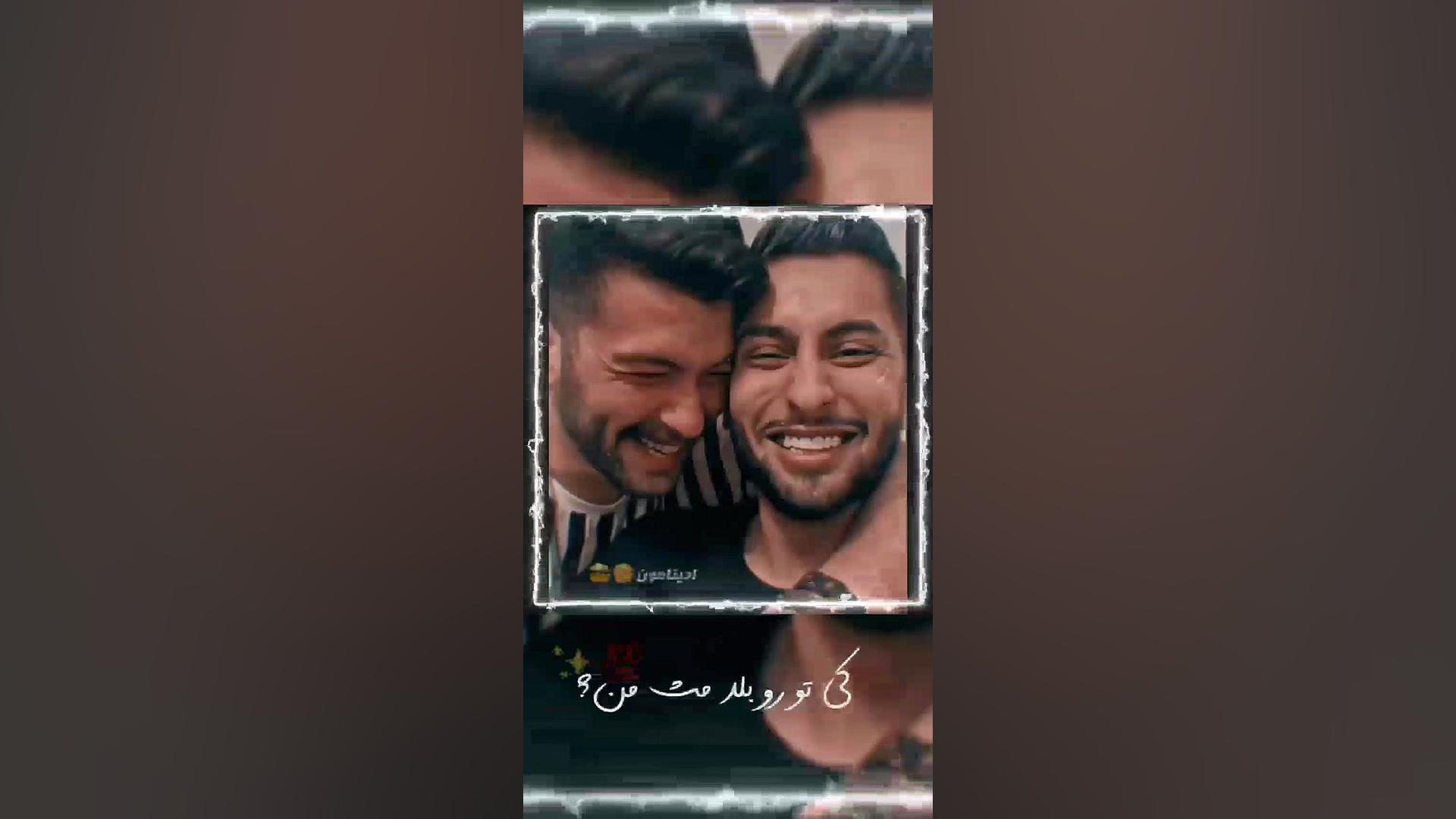 ادیت خودم از متین و ممد