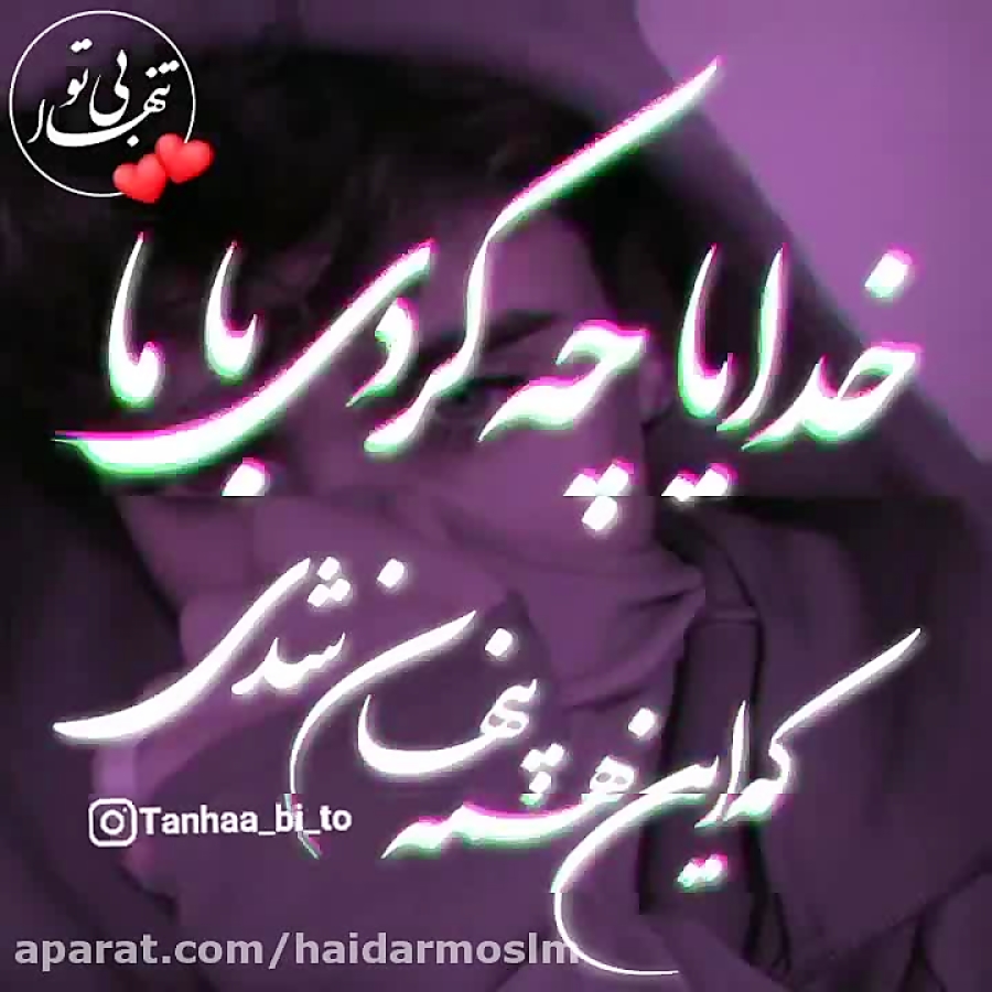 آهنگ جدید آهنگ غمگین  آهنگ شاد...