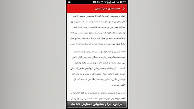 ویدئوشات اپلیکیشن جمعیت هلال ا...