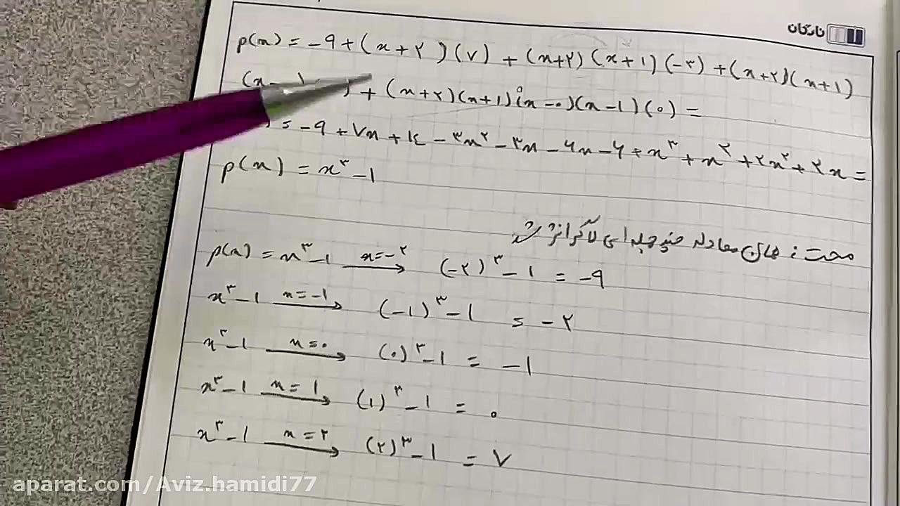 تفاضلات تقسیم شده نیوتون