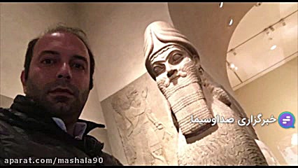 تاریخ ایران در موزه متروپولیتن...