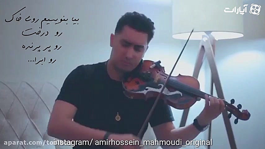 بیا بنویسیم روی خاک (امیرحسین...