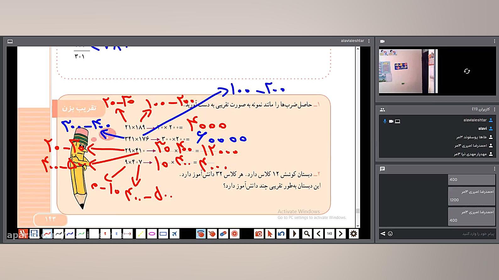 ریاضی سوم ابتدایی صفحه 142 و 1...