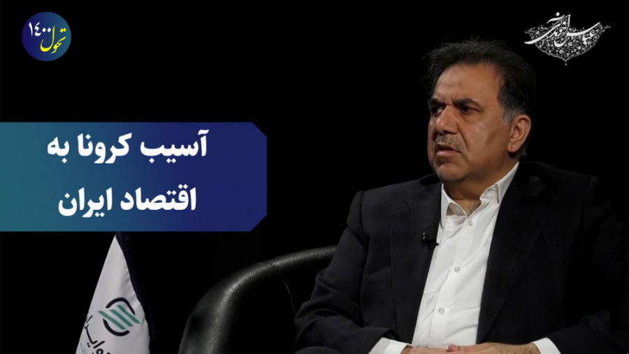 آسیب کرونا به اقتصاد ایران | ت...