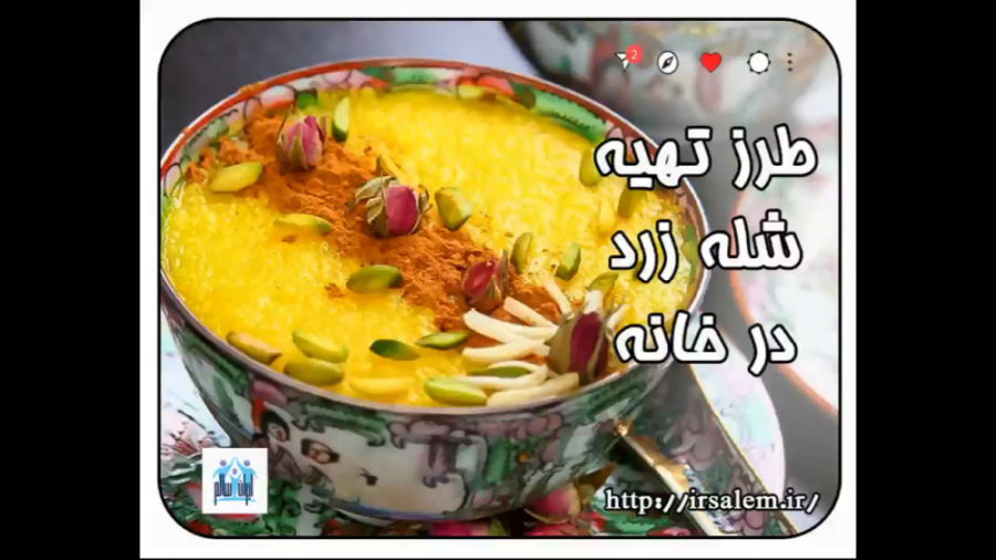 طرز تهیه شله زرد در خانه