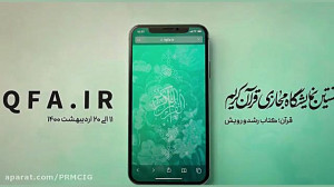 نخستین نمایشگاه مجازی قرآن کری...