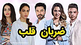 سریال ضربان قلب قسمت آخر بهتری...