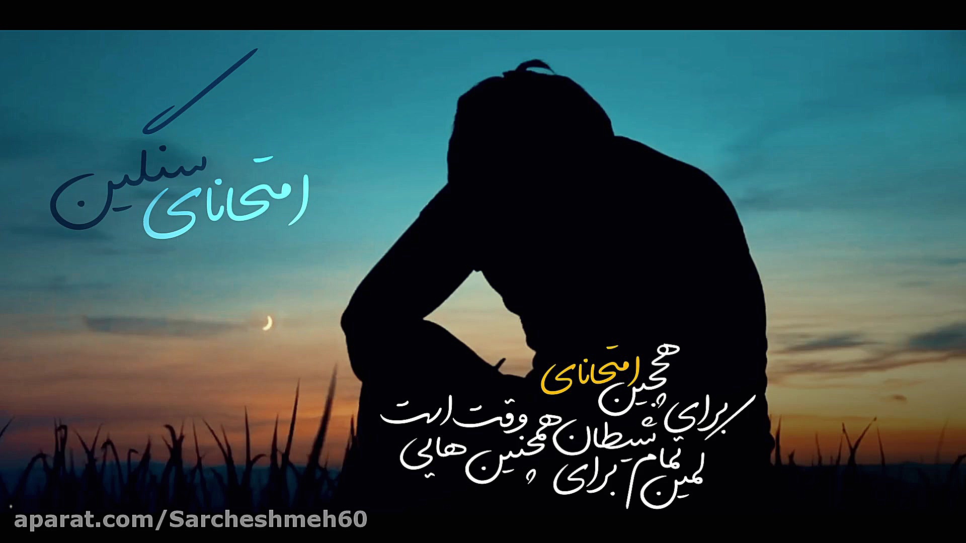 از اونجایی که فکرشو نمی کنی...