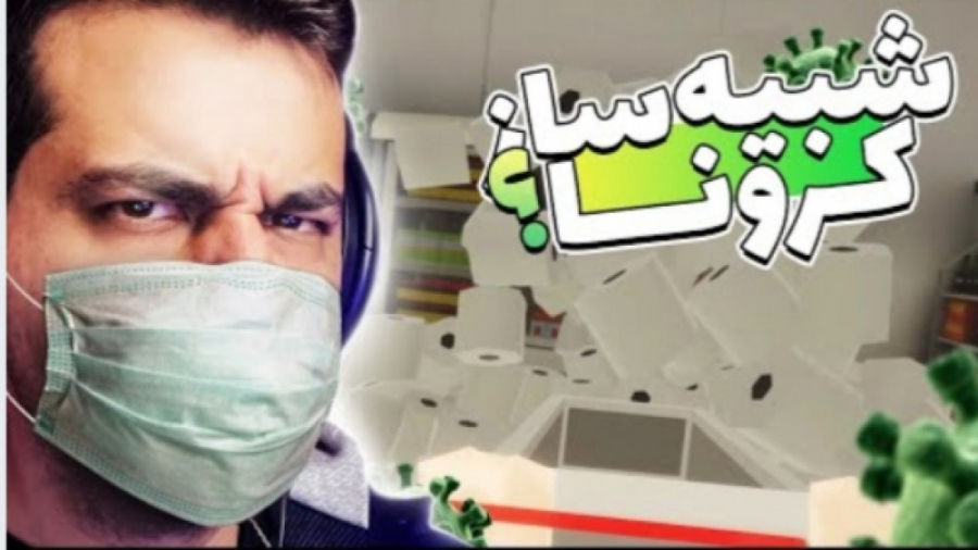 آریا کئوکسر ما رفتیم ۳ هفته قر...