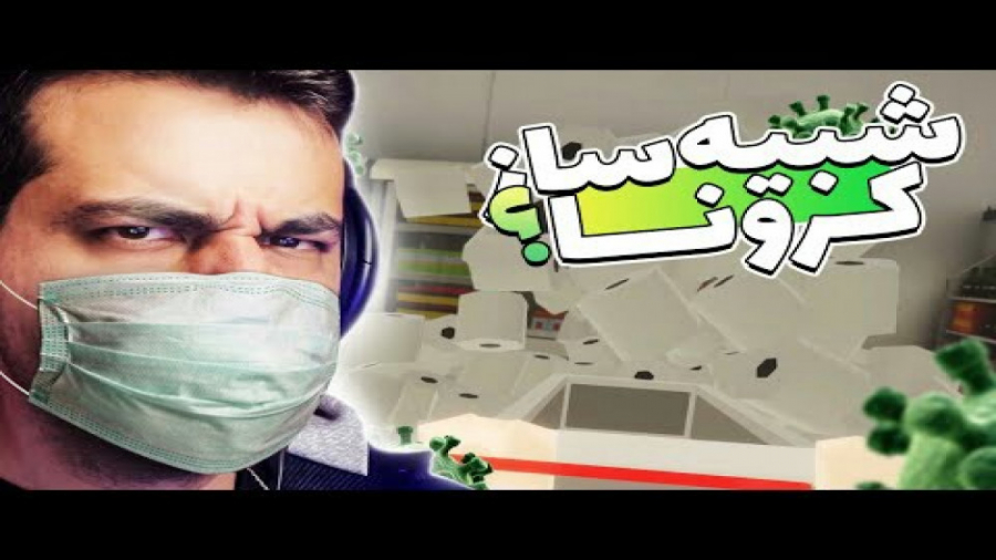 ما رفتیم سه هفته قرنطینه (اریا...